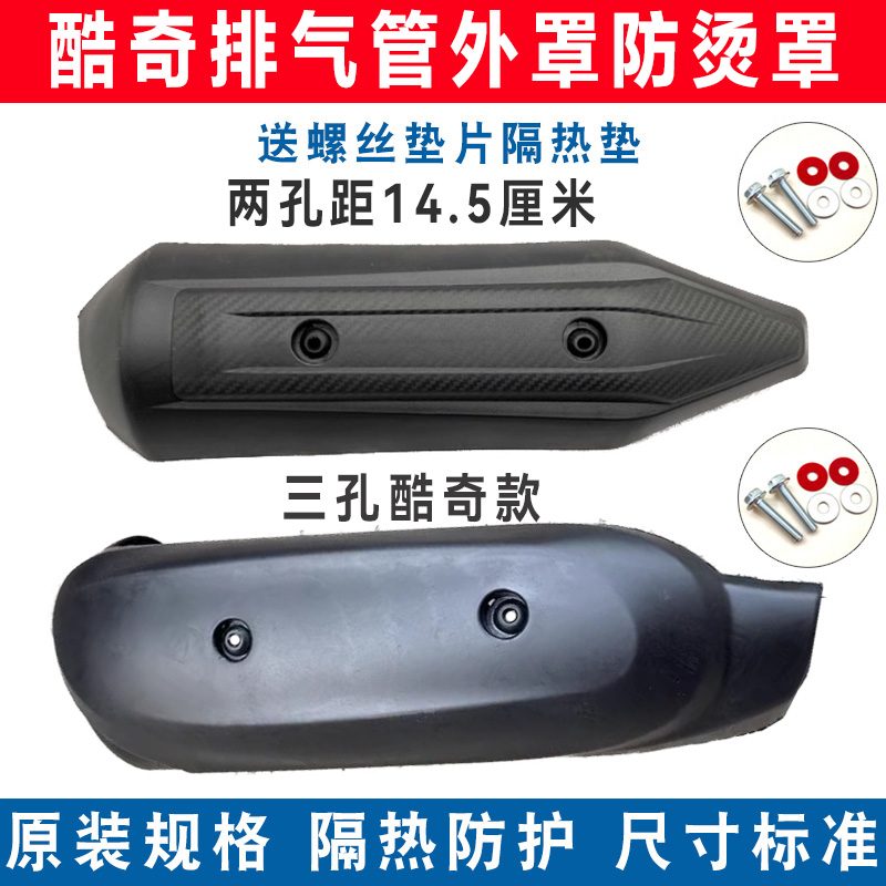 适配雅马哈酷奇飞鹰三阳林海酷喜S5 S9排气盖踏板车排气管防烫罩