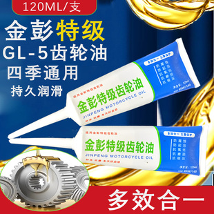 金彭电动三轮车摩托车齿轮油差速器油牙包油倒挡器齿轮箱润滑油