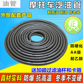 摩托车油管防冻油管供油管助力踏板车燃 配件 油箱汽油管子输油管