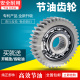 踏板车GY6滑行齿轮节油齿轮改装 GY6 150 125 节油器省油器配件