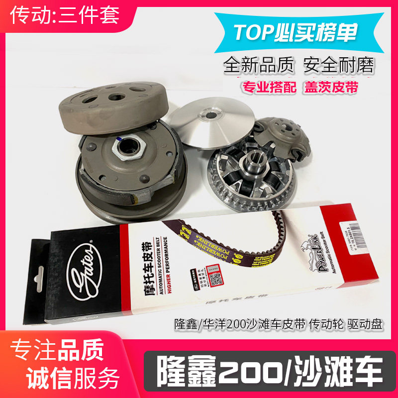 沙滩车隆鑫发动机配件华阳沙滩车200威翰思离合器主动轮 皮带轮