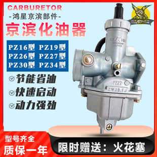 台湾京滨摩托车化油器CG125 150 175 200 PZ26 27 30三轮车化油器