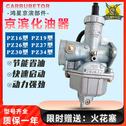 京滨摩托车化油器化油器总成省油