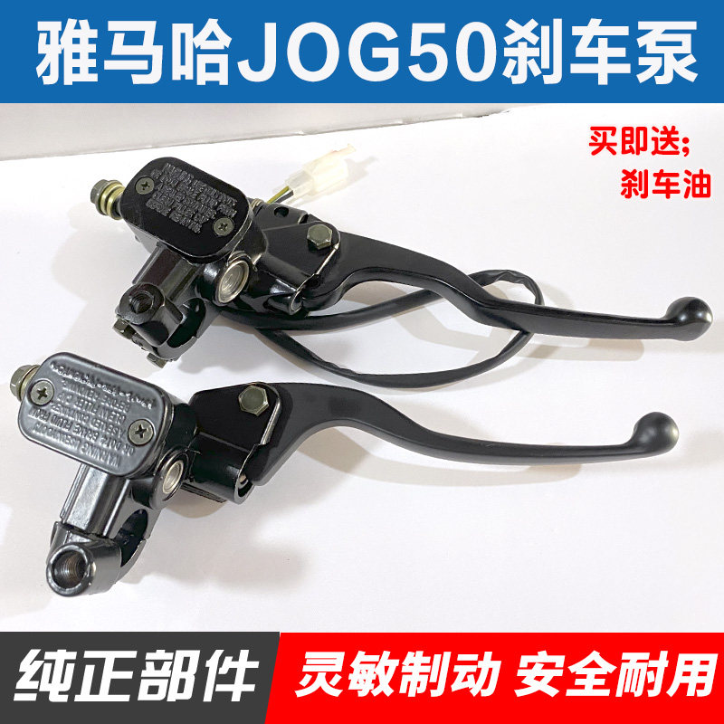 适用JOG50C2代3代4代5代碟刹上泵JOG90C风帆印王刹车上泵总成配件