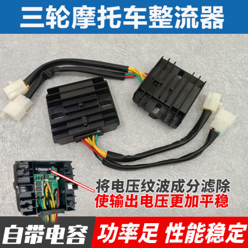 摩托车三轮车配件125 150 200型三相 五线六线整流器稳压器整流硅