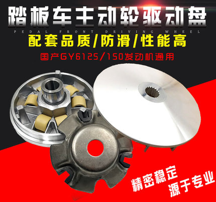 踏板车摩托车豪迈GY6 125 150 50主动轮前皮带轮驱动盘离合器总成