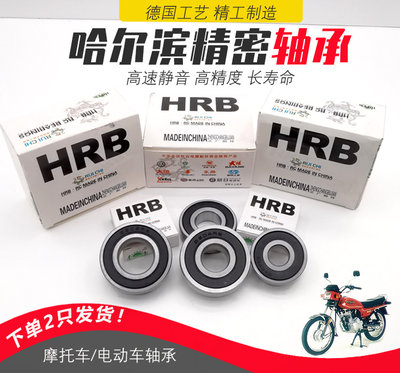 摩托车电动车轴承HRB耐磨静音