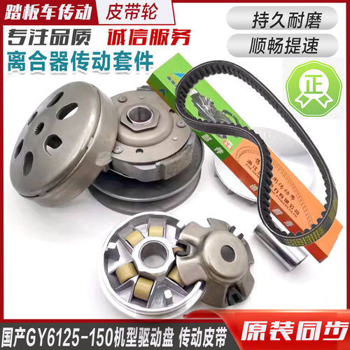 踏板车125皮带轮驱动盘离合器