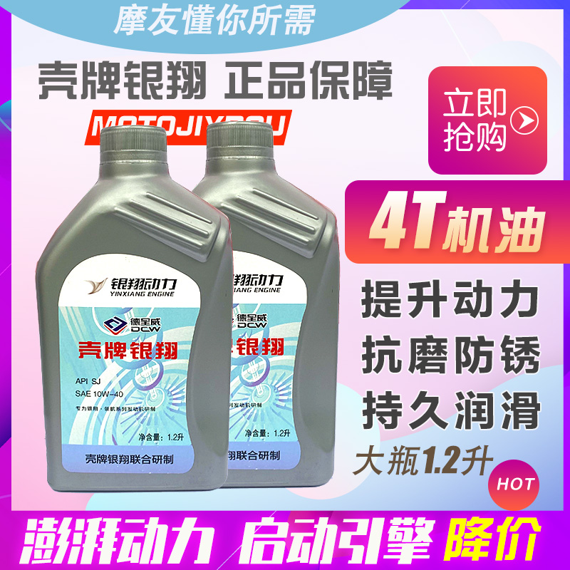 摩托车机油4T四冲程全合成油踏板车三轮车弯梁车通用矿物质机油