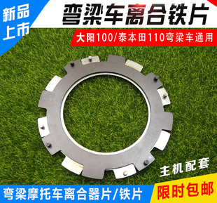 适用于弯梁摩托车大阳DY100 110泰本田离合器片自动摩擦片铁片