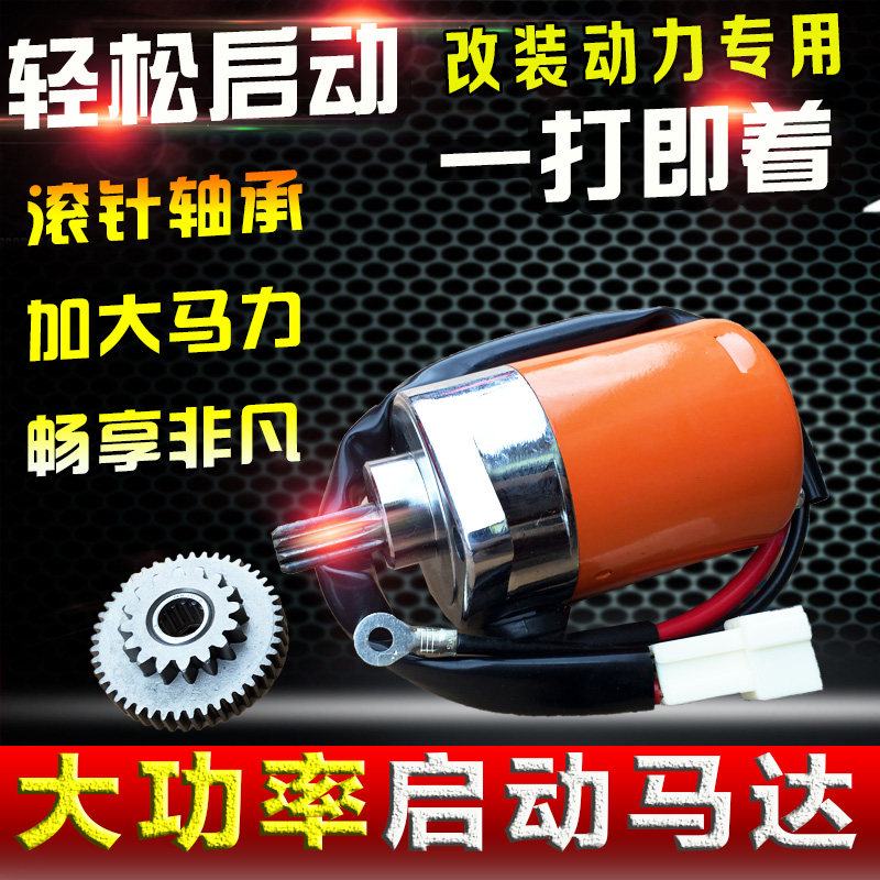 雅马哈100配件福喜 巧格 100RSZ鬼火摩托车起动机 马达 启动电机