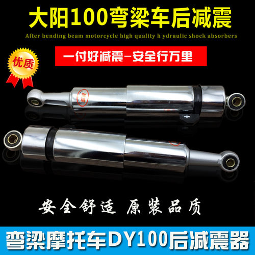 摩托车配件dy100后减震减震器