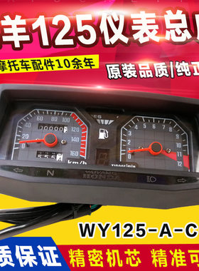 五羊本田摩托车仪表里程表总成