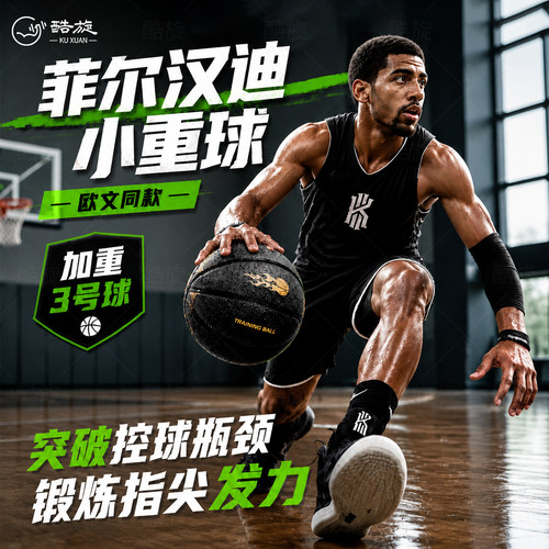 欧文同款小重球3号运球手感训练