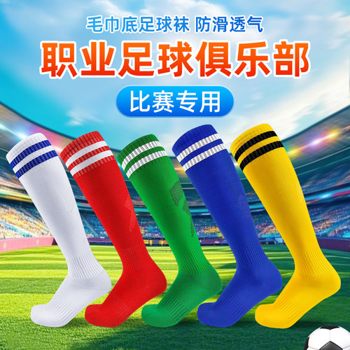 儿童足球袜毛巾袜长筒袜子运动