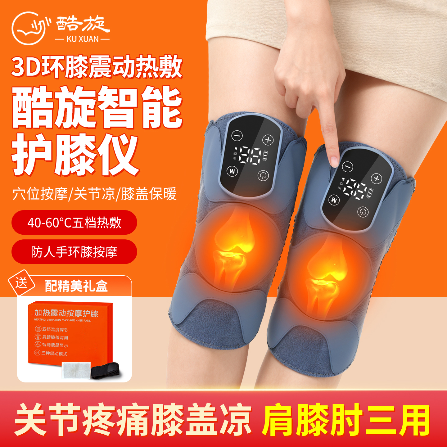 【巨能热】热敷按摩肩膝两用