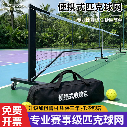 便携室内外匹克球比赛网架