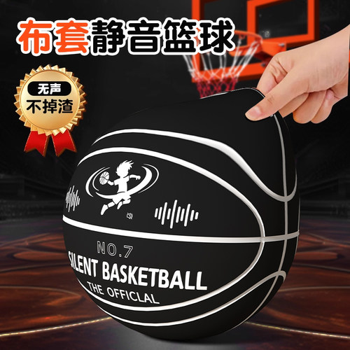 加重静音篮球不掉渣儿童静音球