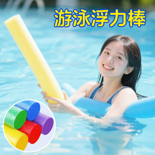 游泳浮力棒漂浮神器儿童成人专用