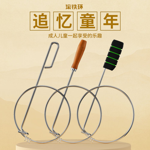 酷旋滚铁环圈儿童小学生怀旧玩具