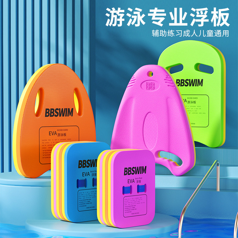 浮板游泳儿童漂浮板三角成人背漂图片