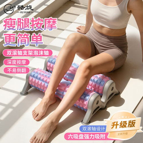 双排支架泡沫轴即若放松瘦腿神器