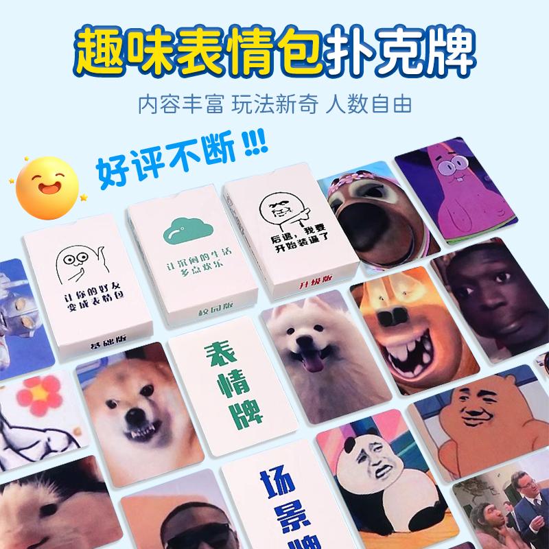 表情包扑克牌卡牌搞笑卡片纸牌