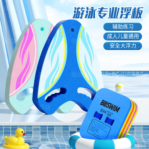 游泳浮板成人儿童初学者辅助漂浮