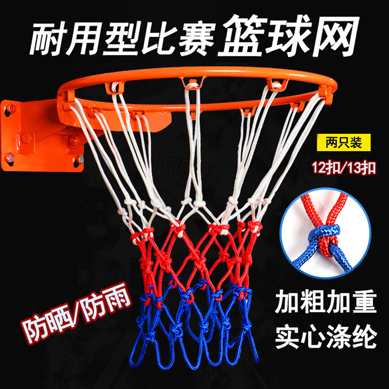 篮球网 框网篮筐网耐用型户外专业比赛标准篮球投架网兜篮网加粗