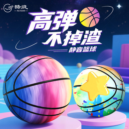 第九代布套静音蓝球篮球时尚新款
