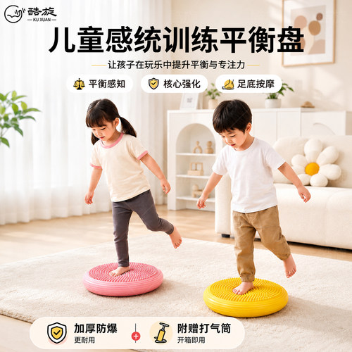 儿童感统平衡盘脚裸核心训练