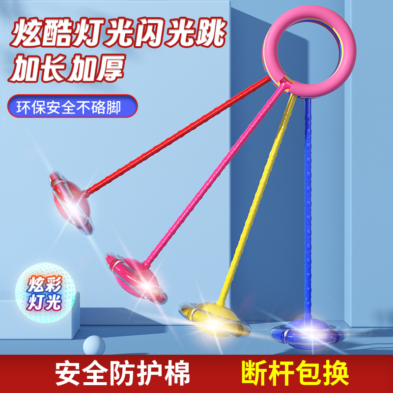 套脚环跳跳球儿童闪光跳大人用