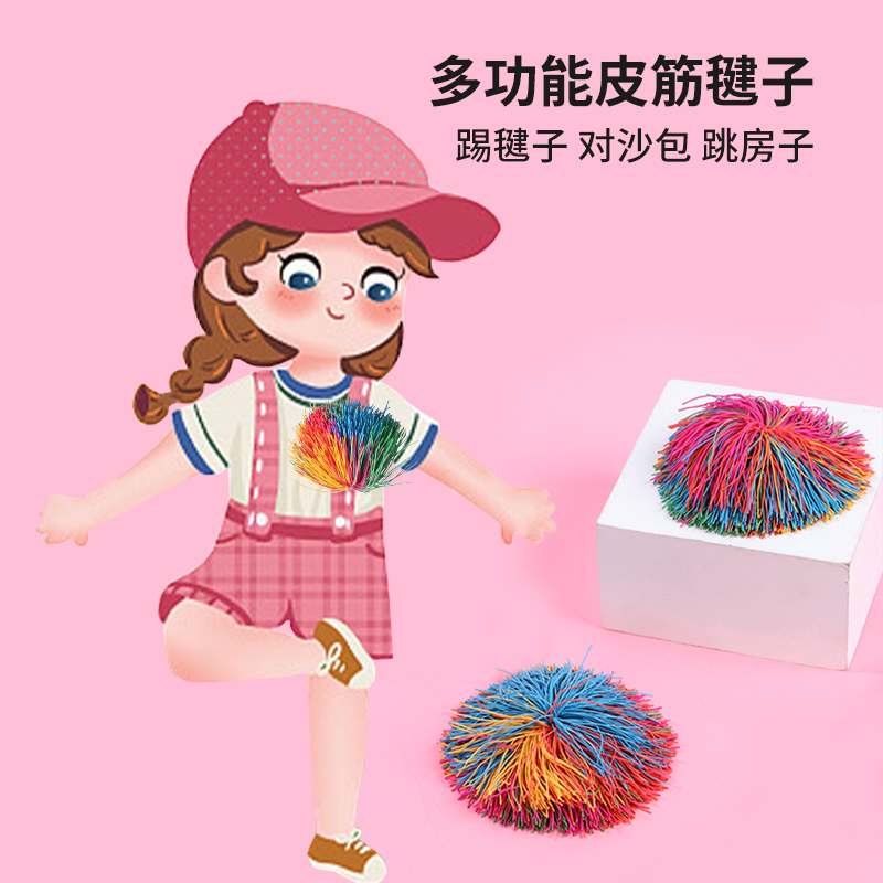 毽子兒童小學生運動耐踢皮筋球