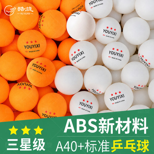 三星乒乓球正品训练比赛用兵兵球