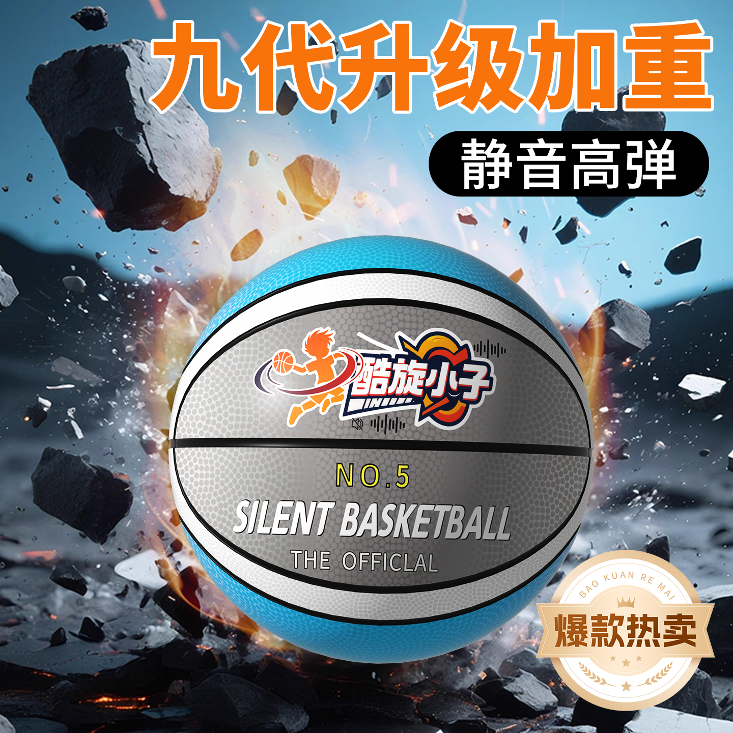 加重静音篮球室内静音家用