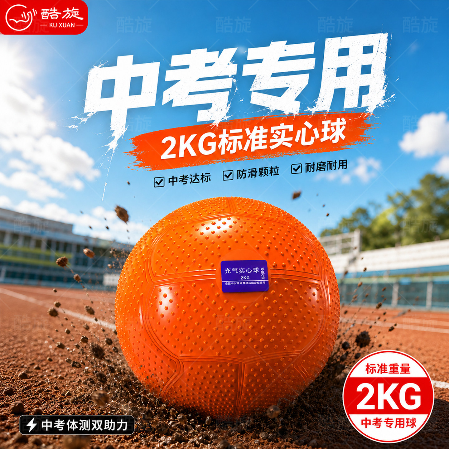 中考体育考试训练实心球2kg图片
