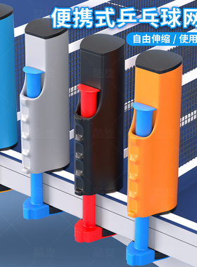 乒乓球网架便携式自由伸缩标准式拦截网含网布室内外通用球桌网架