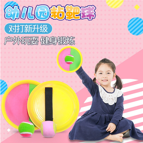 儿童粘靶球吸盘抛接球趣味粘粘球