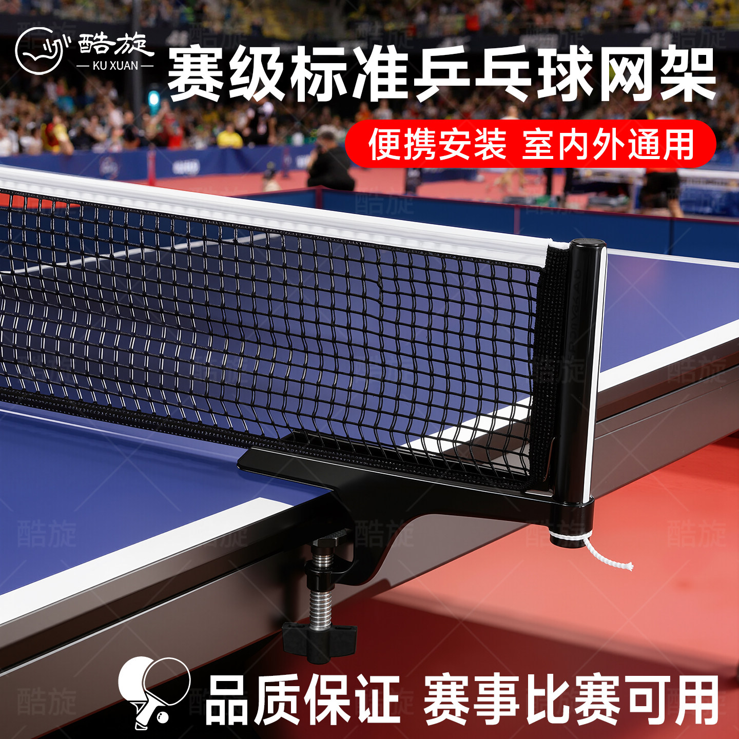 赛事级标准乒乓球网架室内外通用图片