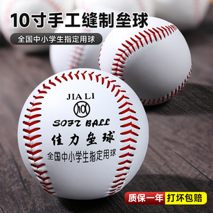 棒球10寸训练中考用标准12寸儿童硬式 垒球小学生比赛专用软式 垒球