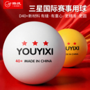 训练专用耐打球室内家用成人比赛级兵乓球 三星乒乓球正品 10个 包邮
