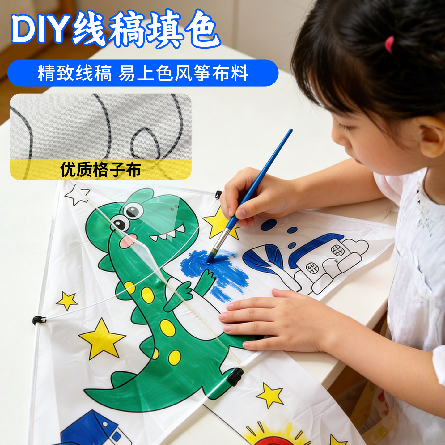 儿童DIY空白风筝材料包易飞图片
