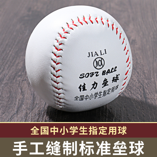 垒球小学生专用10寸佳力垒球中考比赛训练球投掷硬式儿童棒球软式