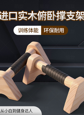 木质俯卧撑支架男辅助训练器实木街健俄式挺身锻炼工字型俄挺支架