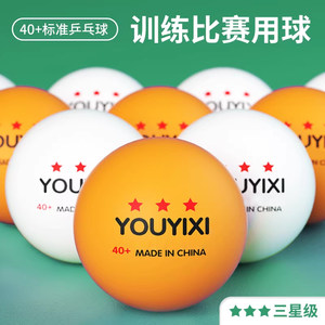 三星乒乓球正品训练比赛专用兵兵球40+新材料室内家用儿童兵乓球