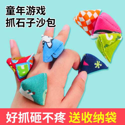 抓石子捡丢三角沙包儿童怀旧玩具