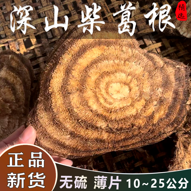 伏牛山野生葛根片500g农家自挖天然无硫葛根块茶泡水柴葛根中药材