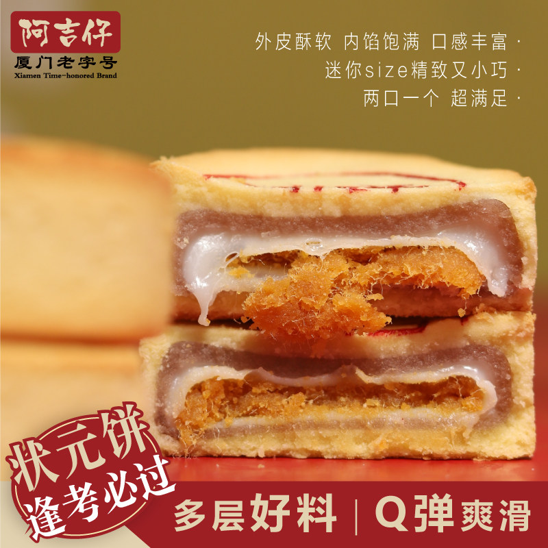 阿吉仔福建闽南月饼小状元饼小福饼泥麻薯咸蛋黄肉松广式中秋送礼