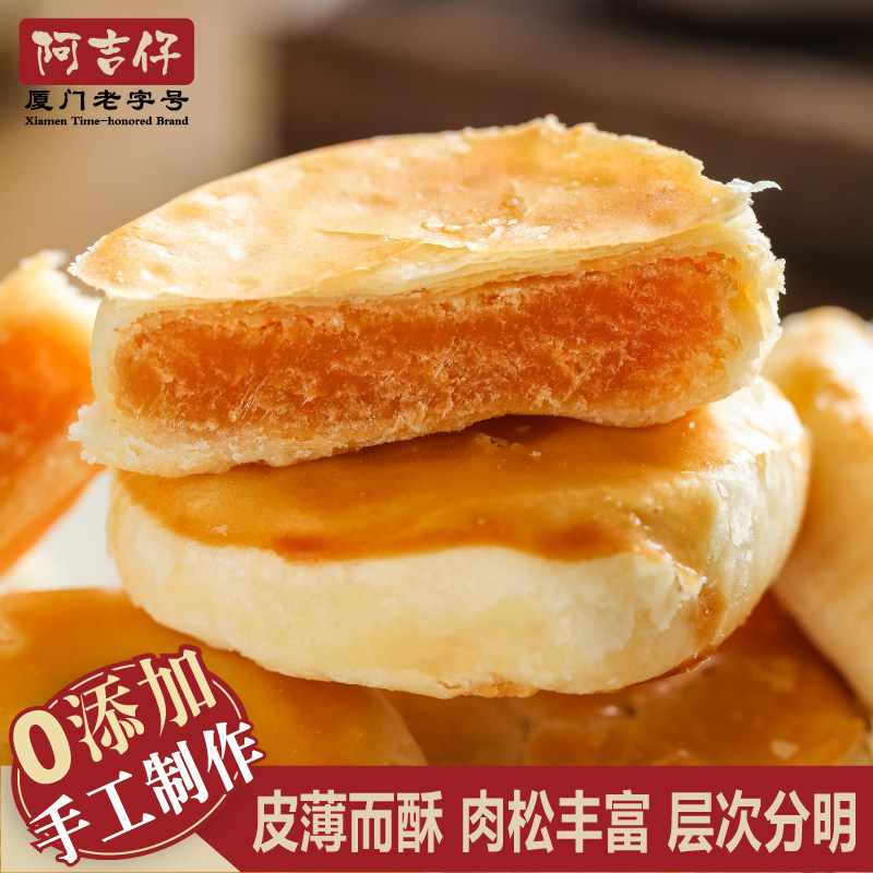阿吉仔肉松饼正宗厦门特产早餐面包传统手工糕点心零食馅饼