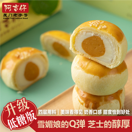 阿吉仔芝心酥蛋黄酥雪媚娘早餐
